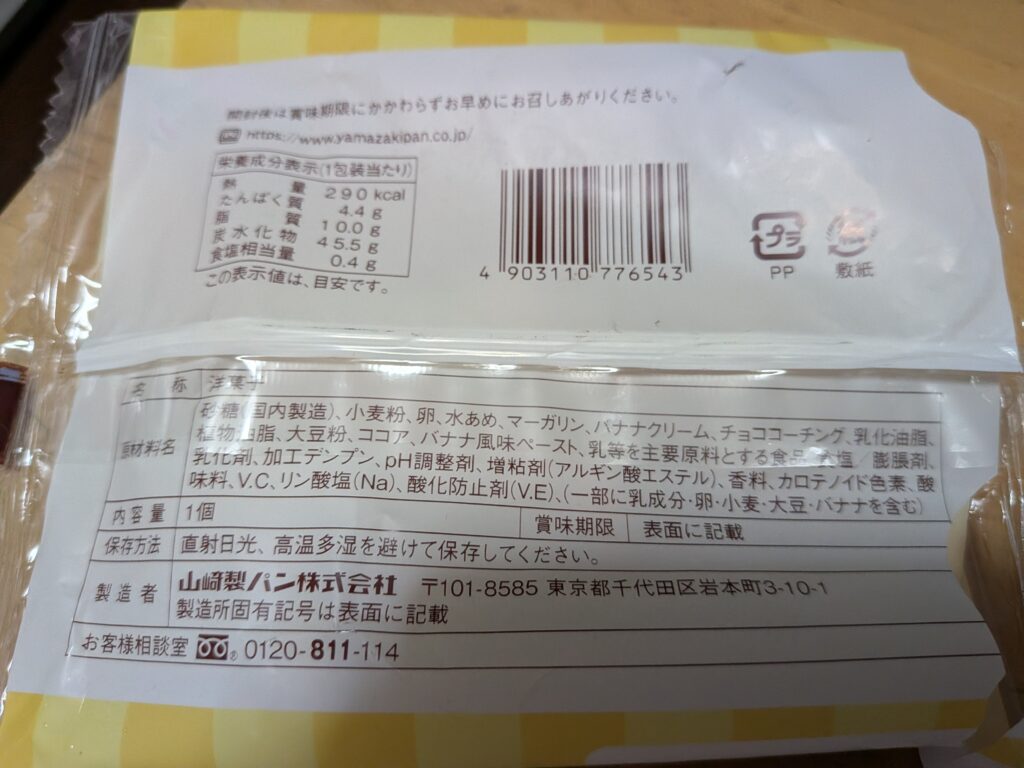 ファミマポケモンチョコバナナロールケーキ