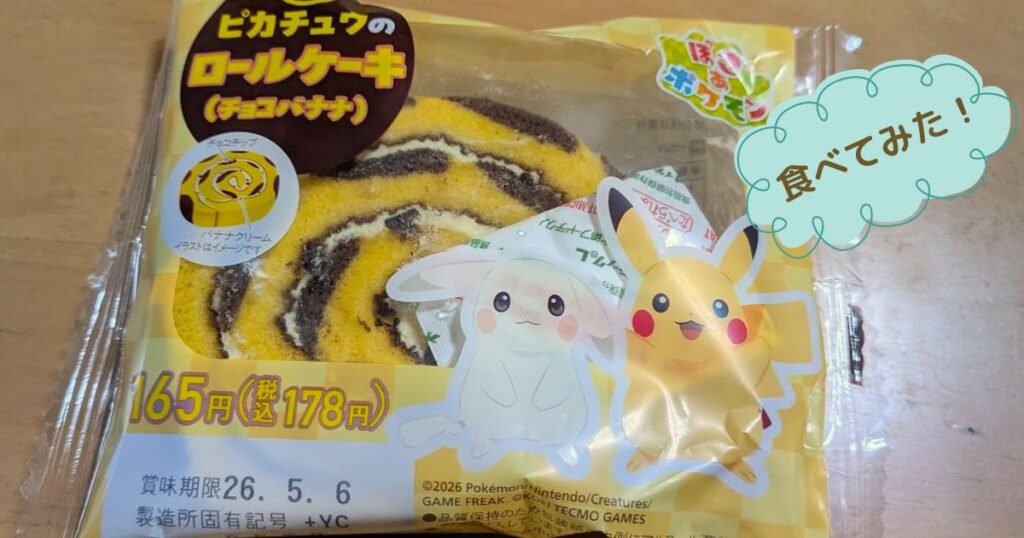 ポケモンロールケーキアイキャッチ